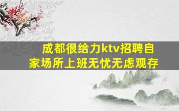 青岛夜场招聘